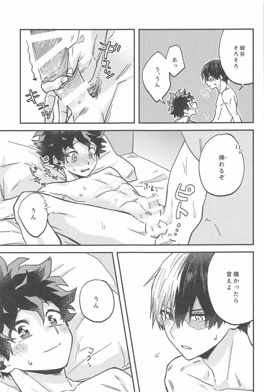 ×××しないと出られない部屋 Page.32