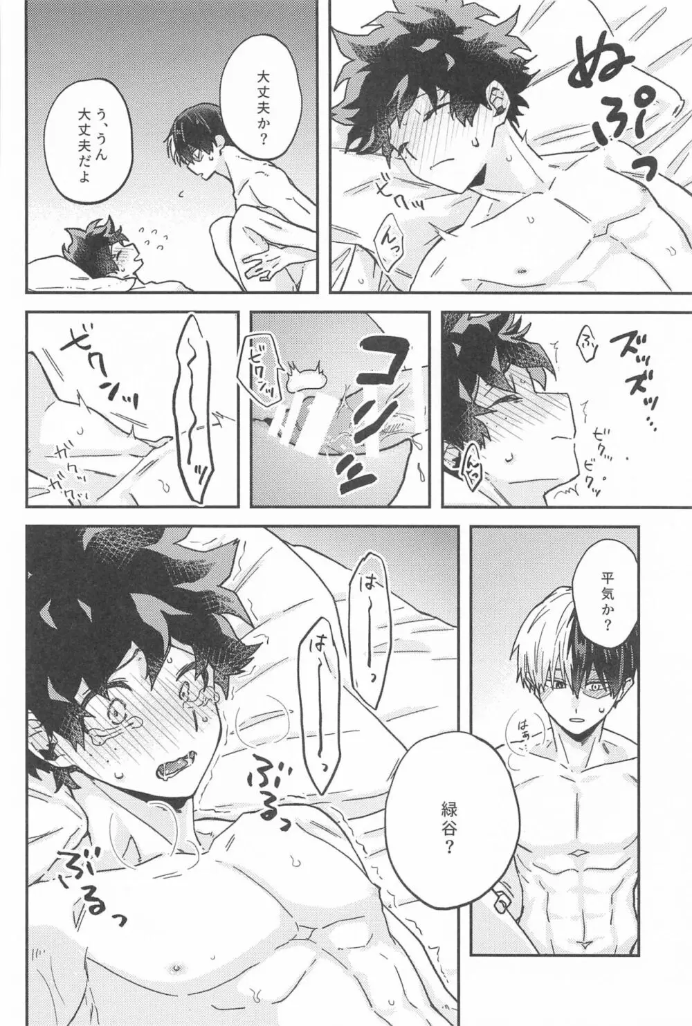 ×××しないと出られない部屋 Page.33