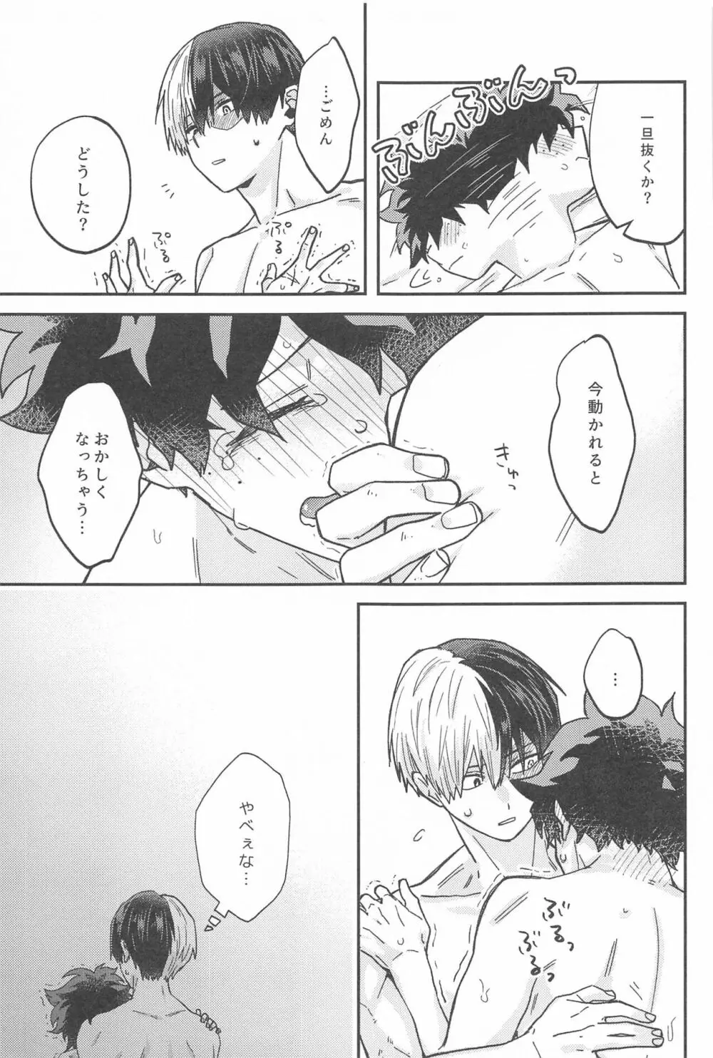 ×××しないと出られない部屋 Page.34