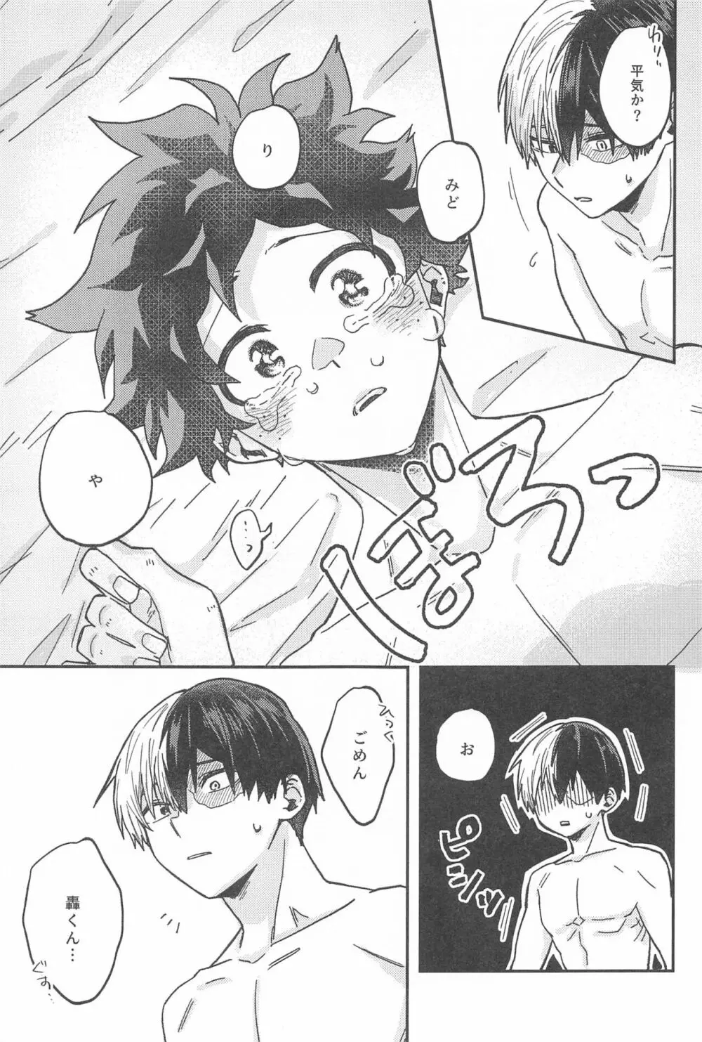 ×××しないと出られない部屋 Page.36