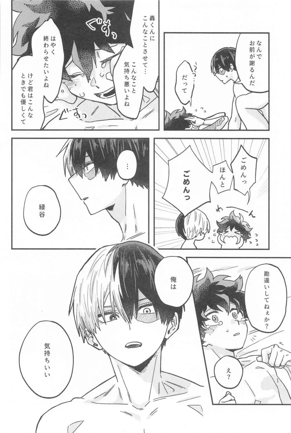 ×××しないと出られない部屋 Page.37