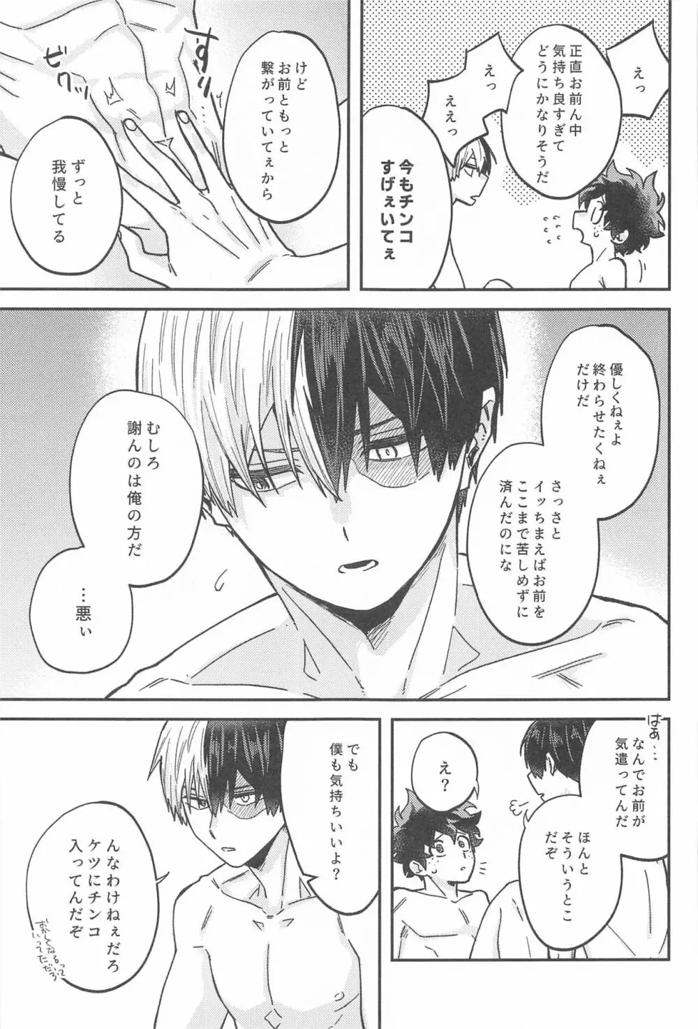 ×××しないと出られない部屋 Page.38