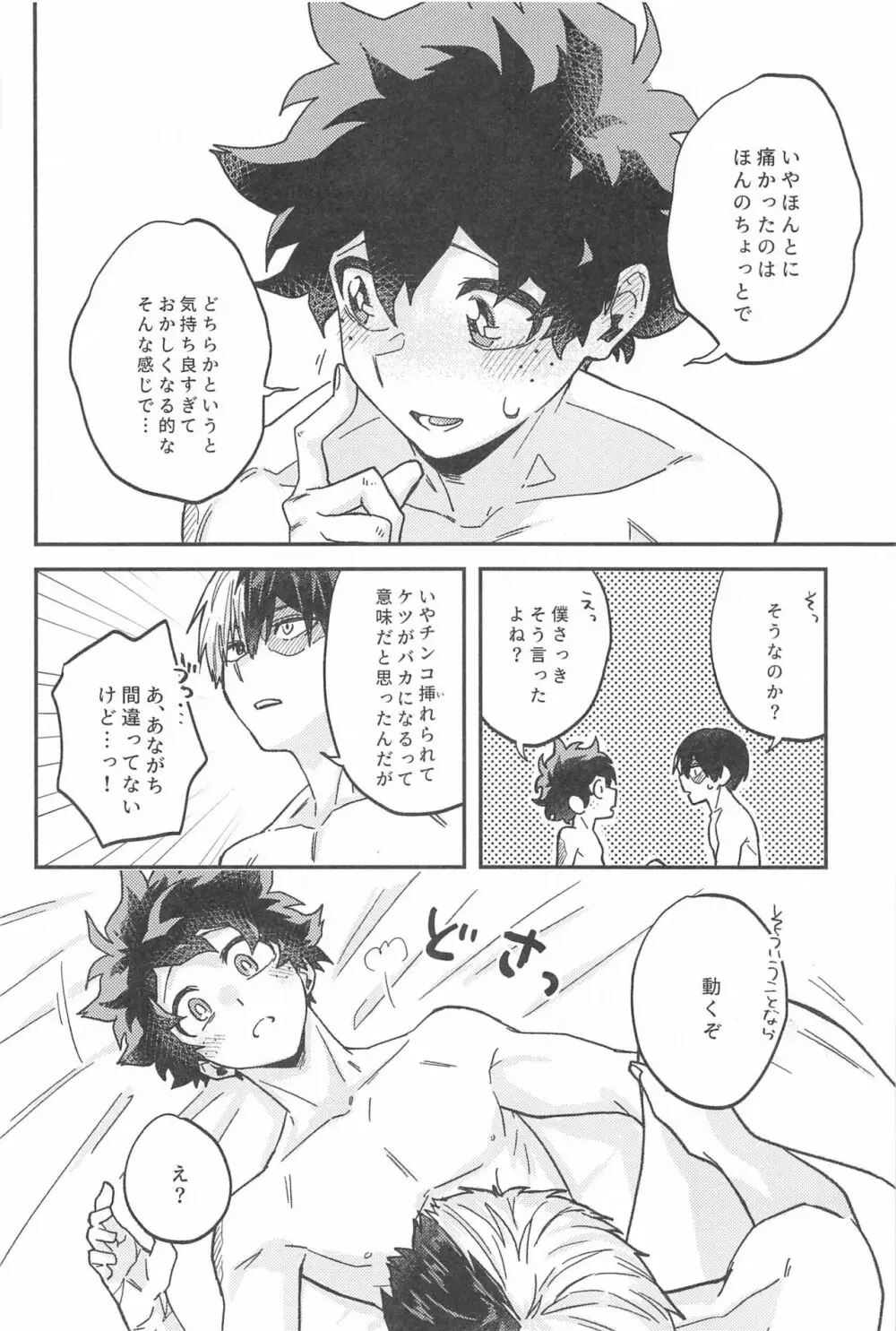 ×××しないと出られない部屋 Page.39