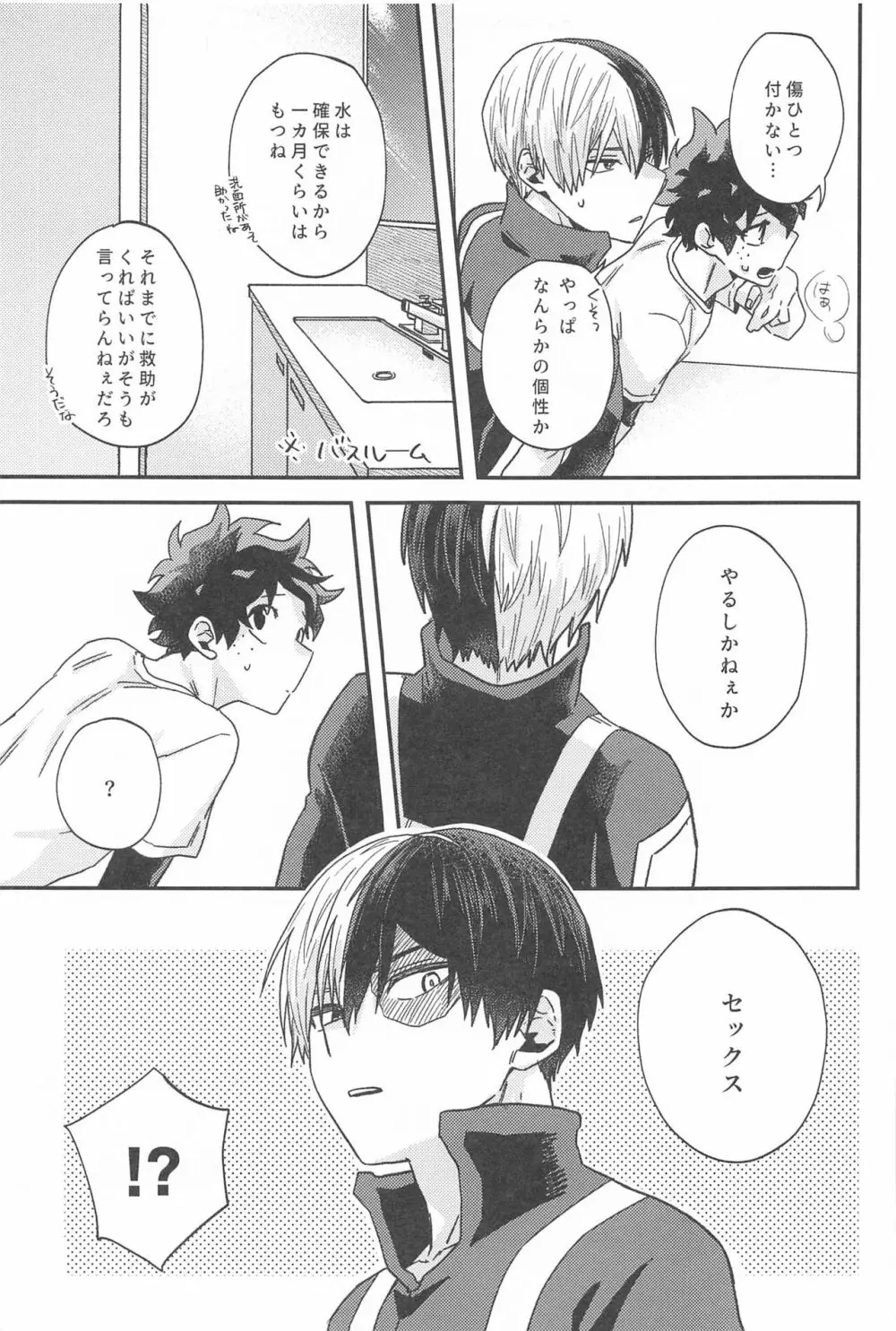 ×××しないと出られない部屋 Page.6