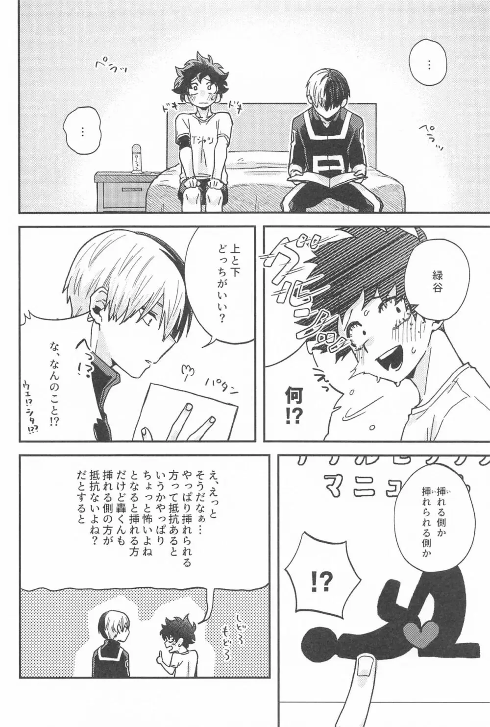 ×××しないと出られない部屋 Page.7