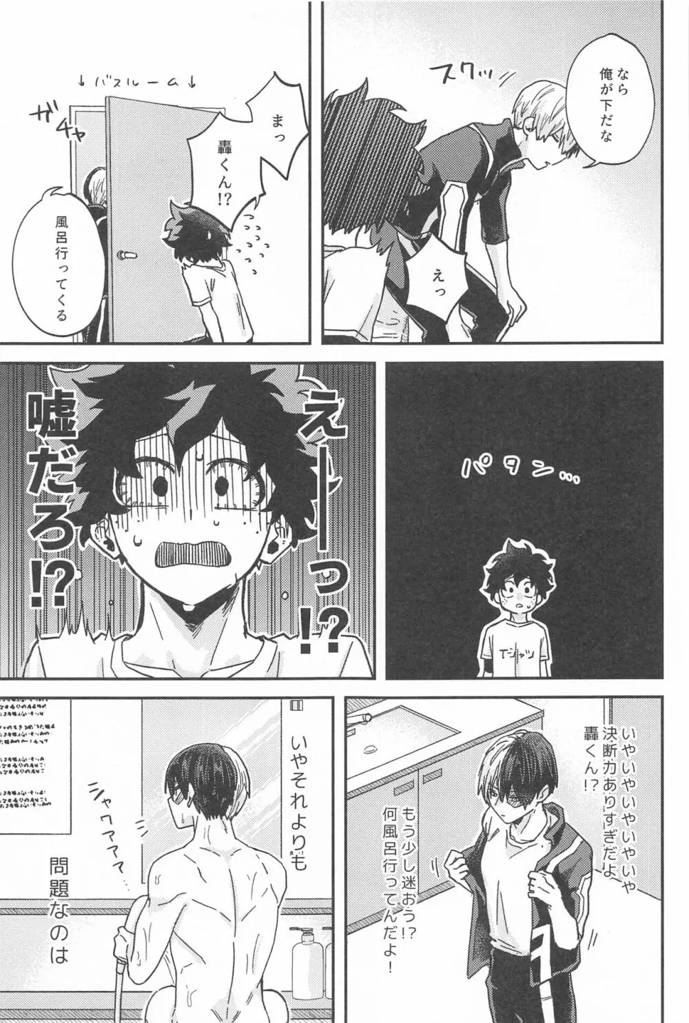 ×××しないと出られない部屋 Page.8