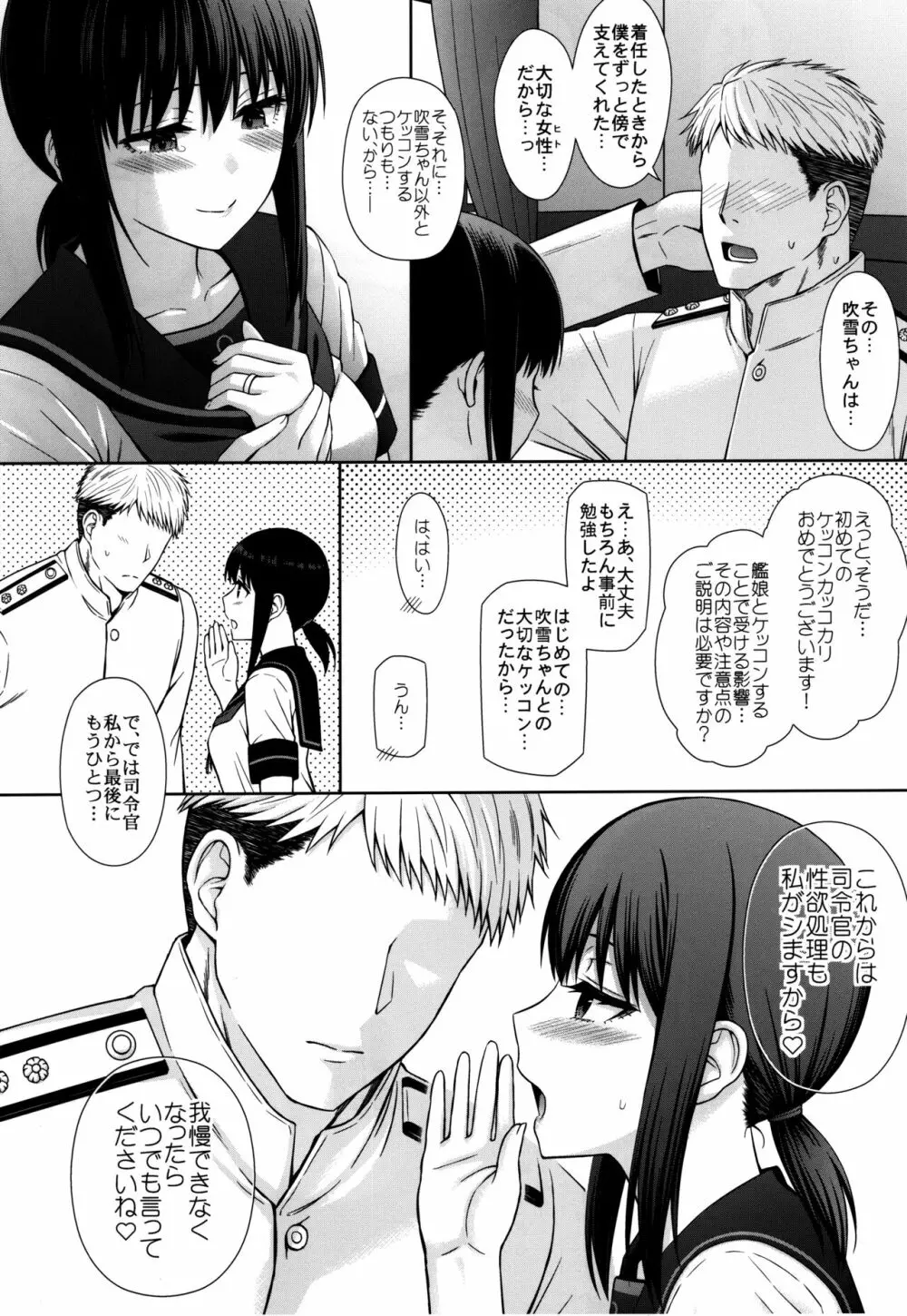 JC艦娘吹雪ちゃんに本気で妊娠してもらう話。 Page.7