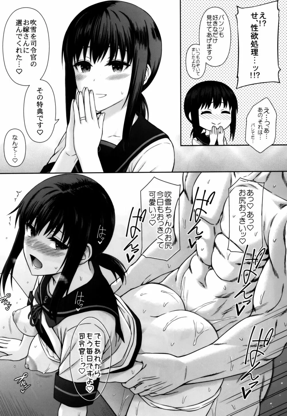 JC艦娘吹雪ちゃんに本気で妊娠してもらう話。 Page.8