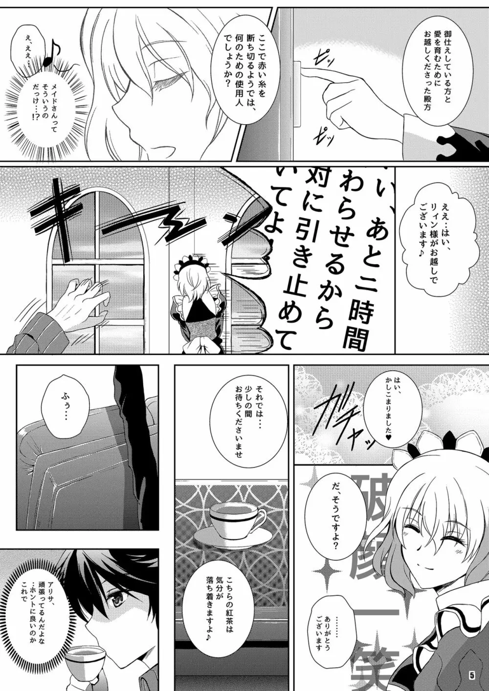 灰色の騎士が一番癒される夜 Page.4