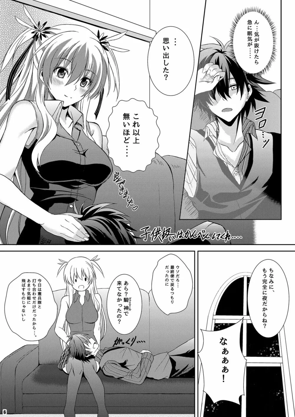 灰色の騎士が一番癒される夜 Page.5