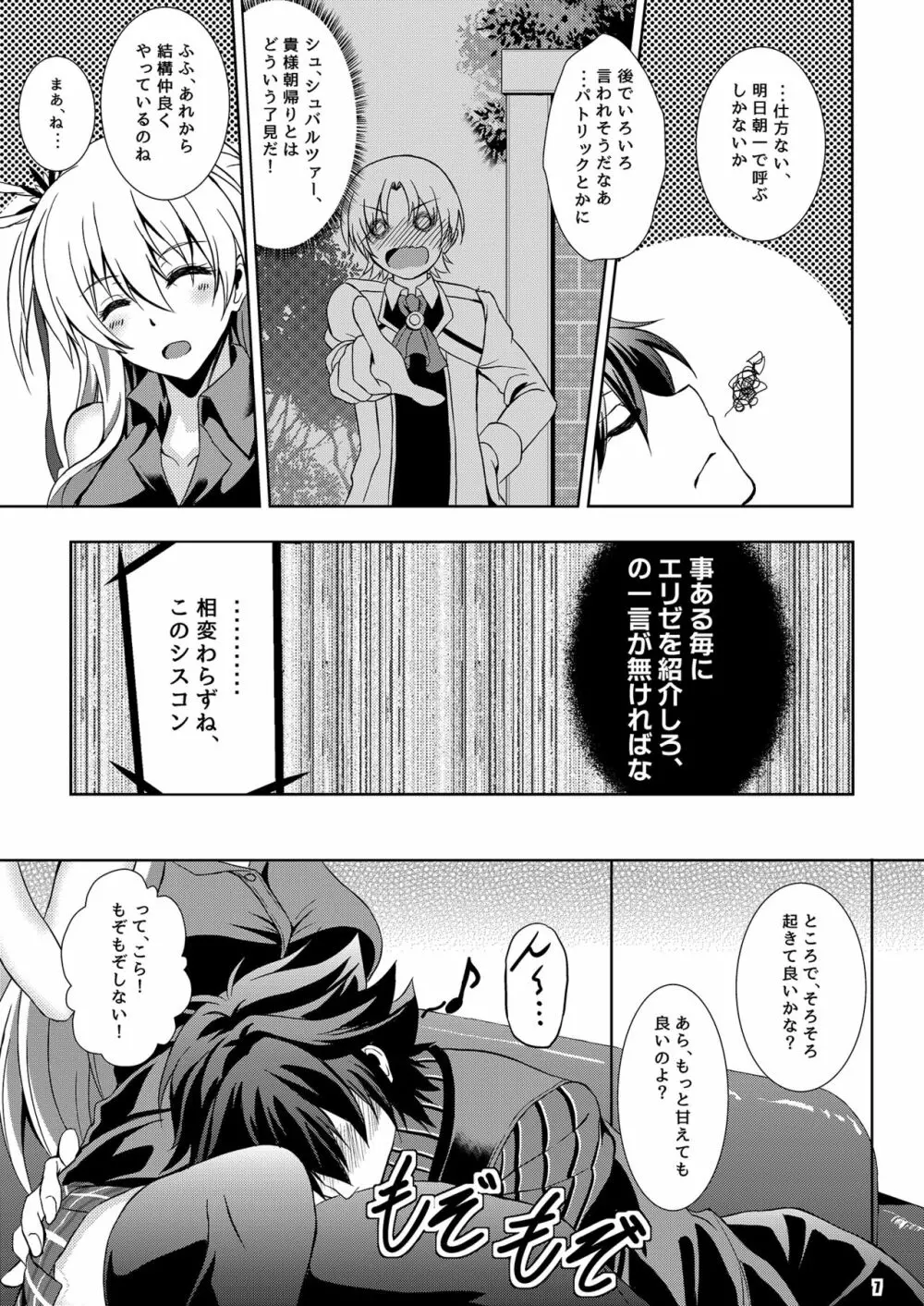 灰色の騎士が一番癒される夜 Page.6