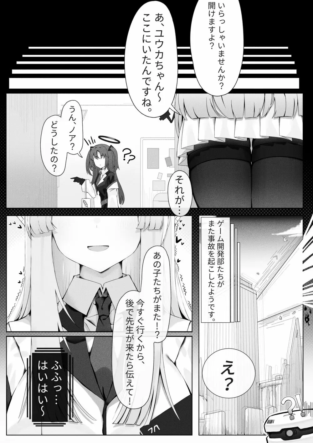 ミカ姫は甘えたい Page.11