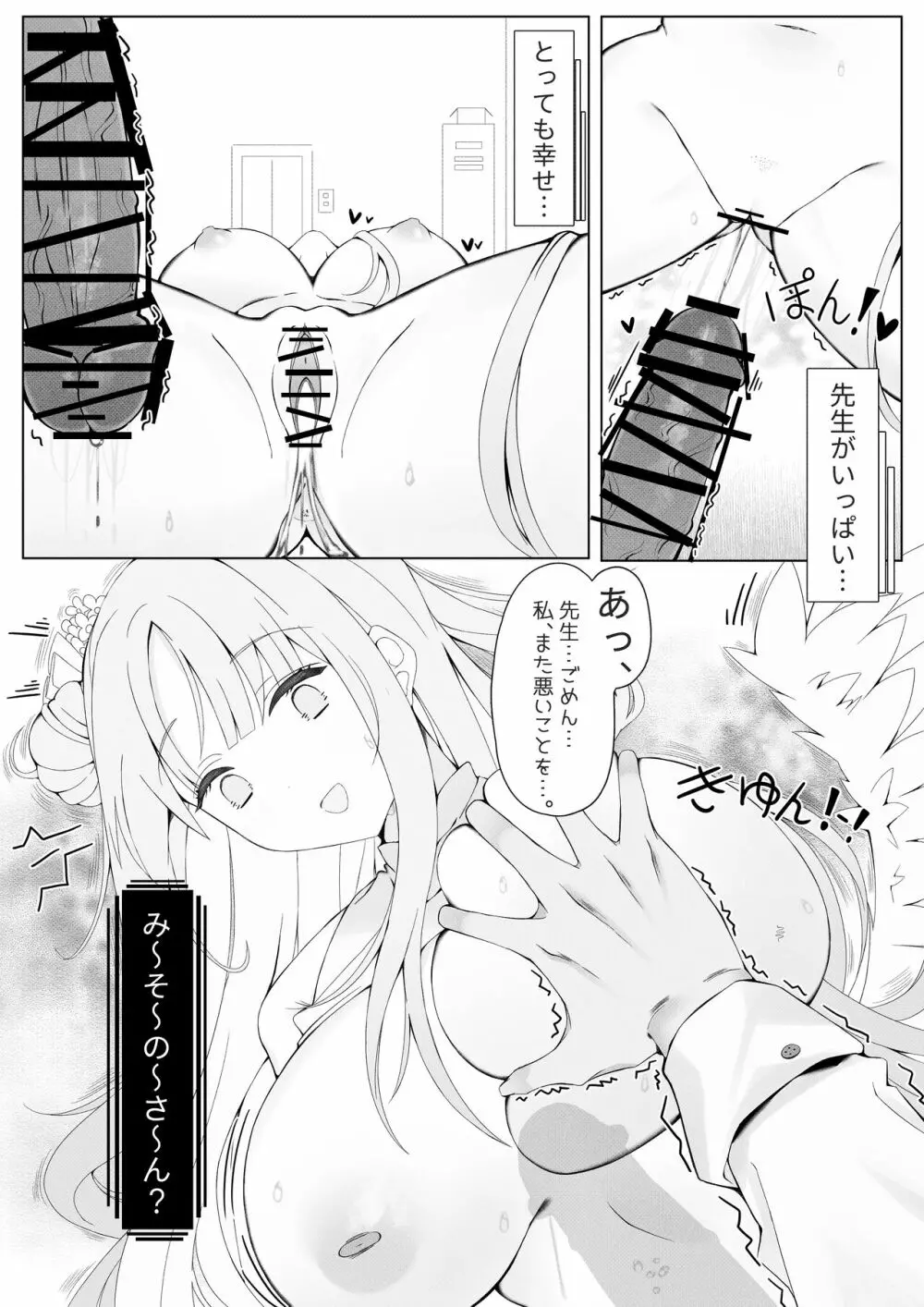 ミカ姫は甘えたい Page.15