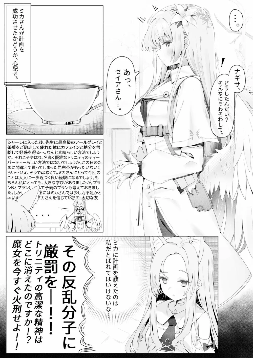 ミカ姫は甘えたい Page.20