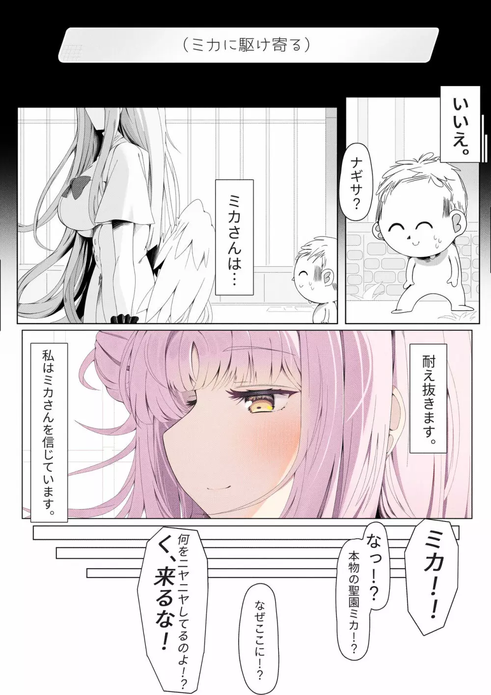 ミカ姫は甘えたい Page.22