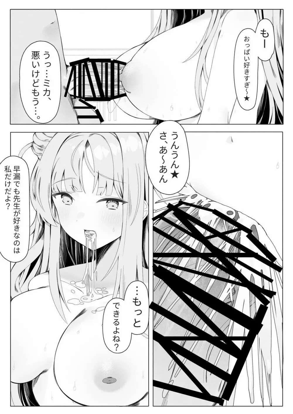 ミカ姫は甘えたい Page.24