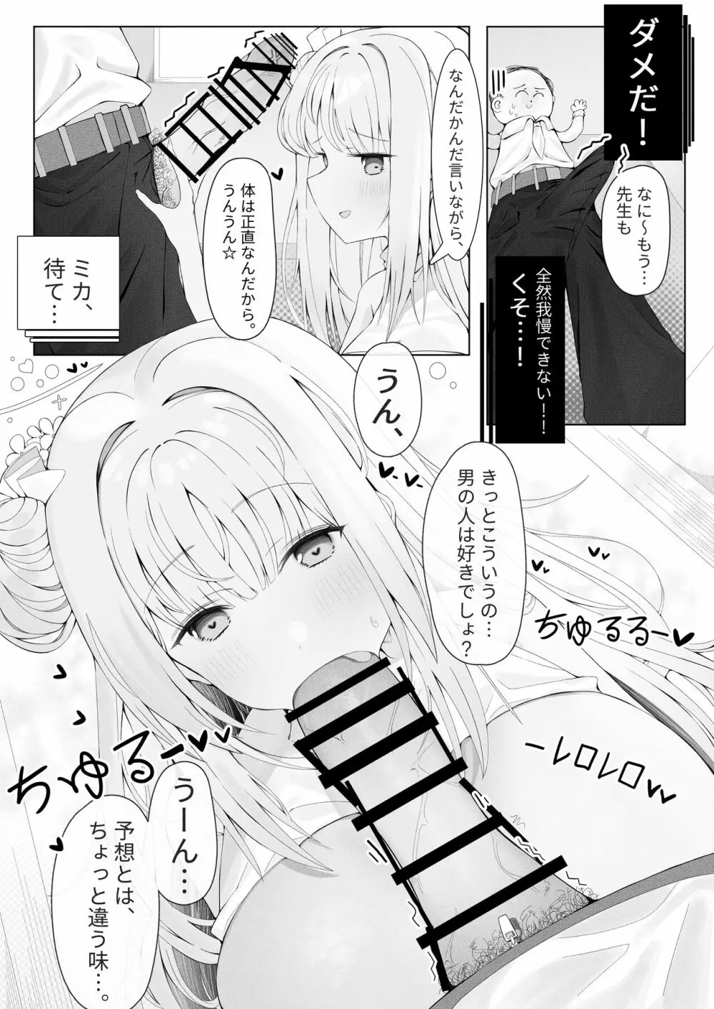 ミカ姫は甘えたい Page.8