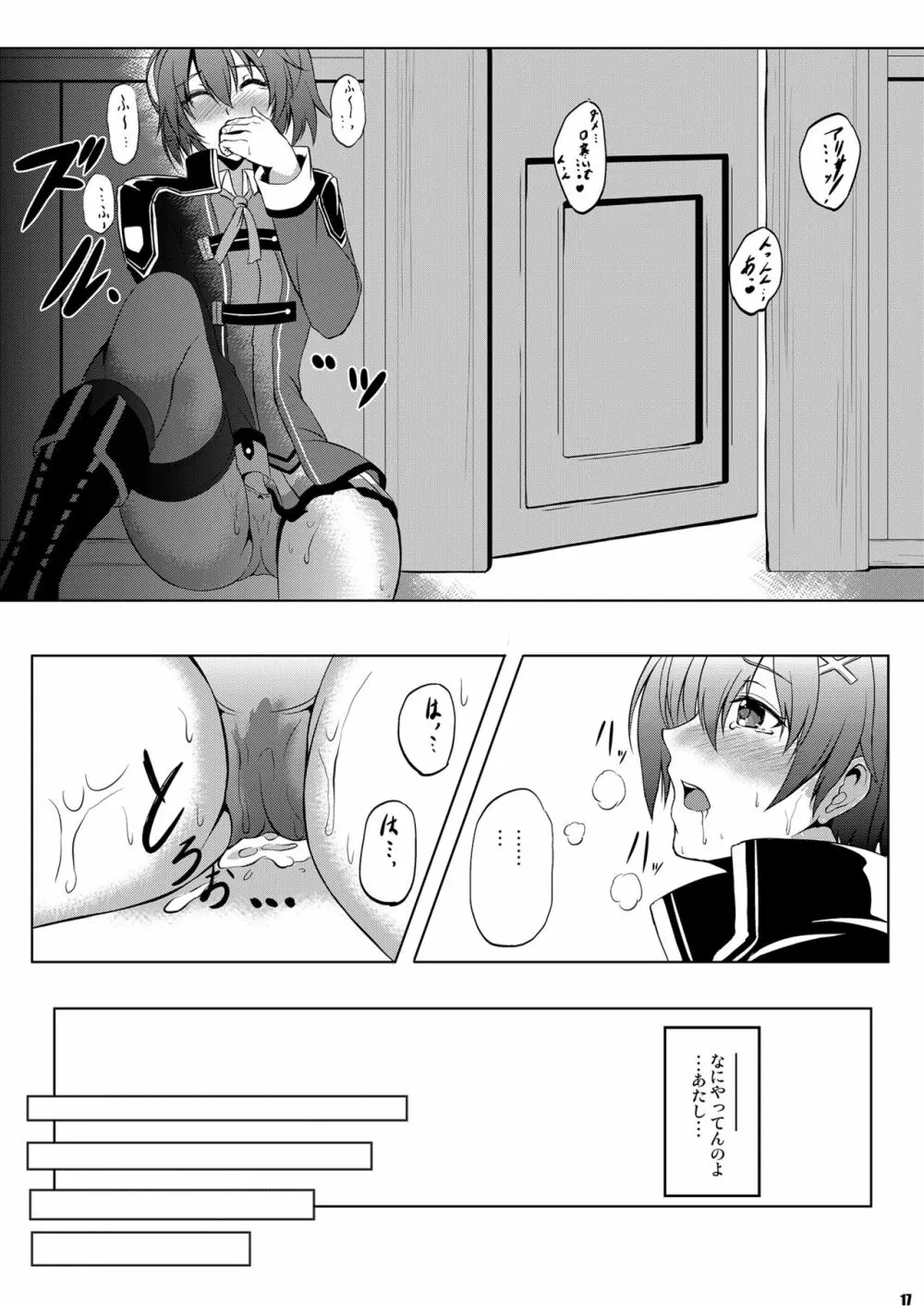 第II分校の一番情熱的な放課後SIDE:A Page.16