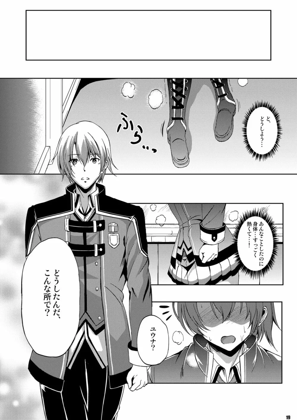 第II分校の一番情熱的な放課後SIDE:A Page.18