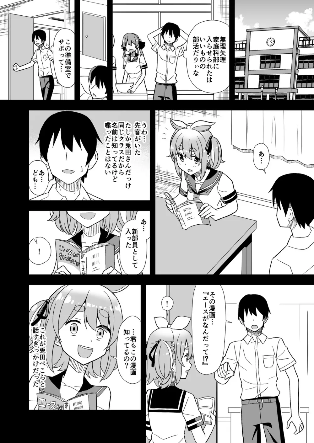 発情期ぺこちゃん漫画 Page.4