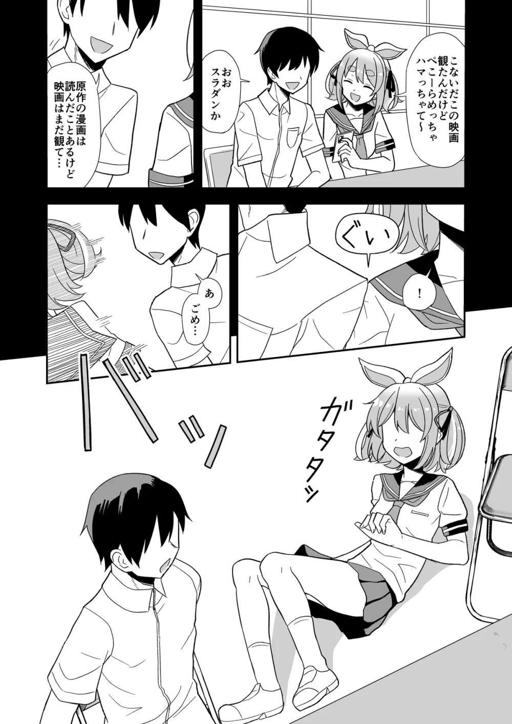 発情期ぺこちゃん漫画 Page.6