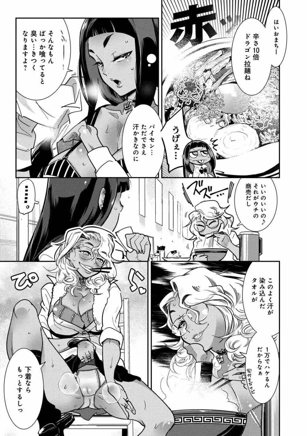 ハメっこ3Peace!!! Page.111