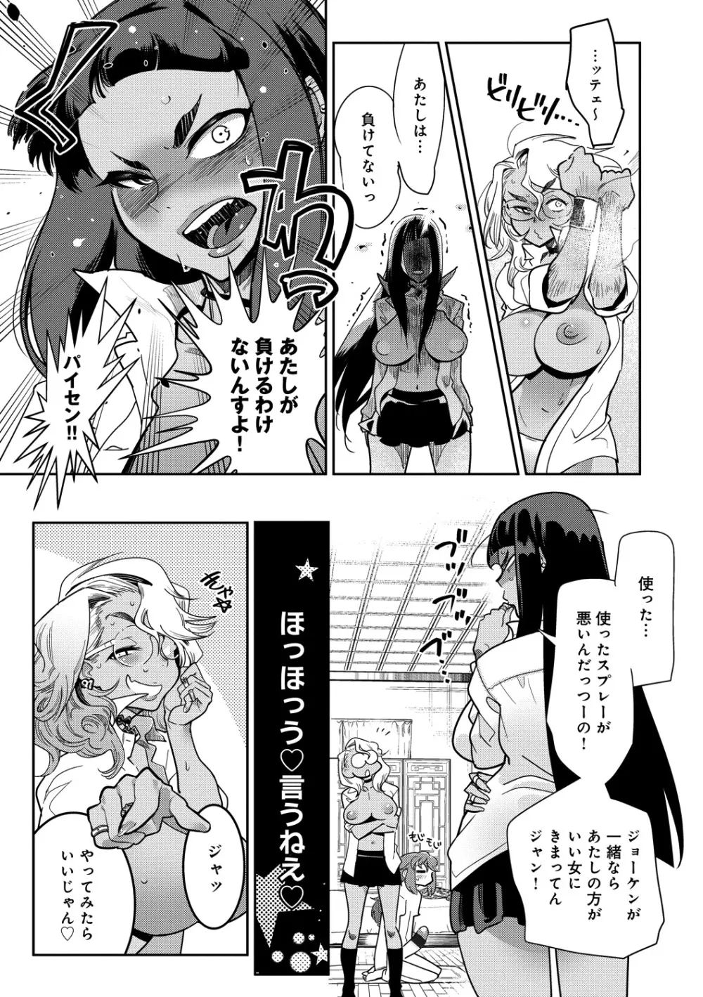 ハメっこ3Peace!!! Page.123