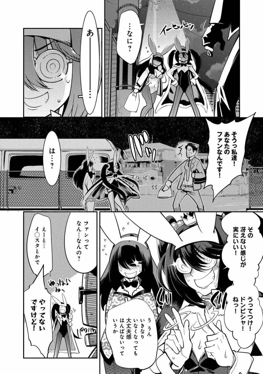 ハメっこ3Peace!!! Page.204