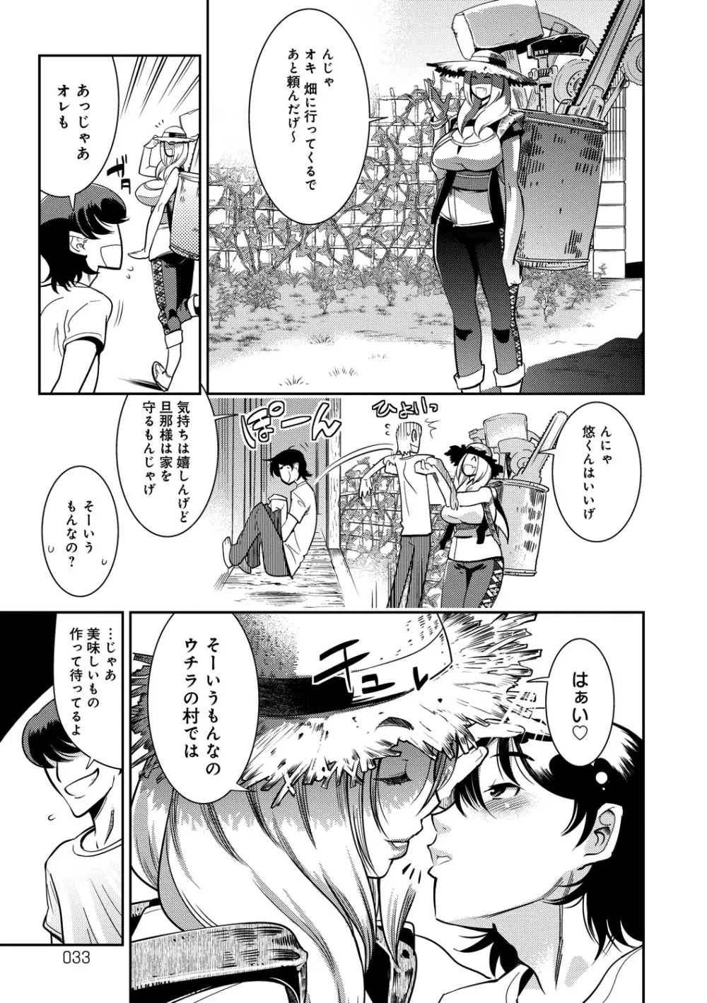 ハメっこ3Peace!!! Page.33