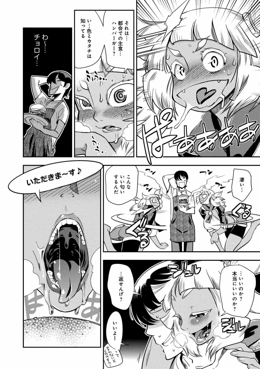 ハメっこ3Peace!!! Page.36