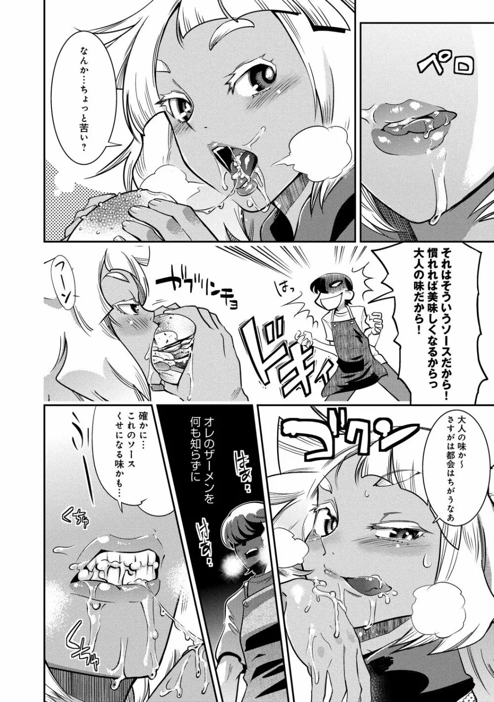 ハメっこ3Peace!!! Page.38