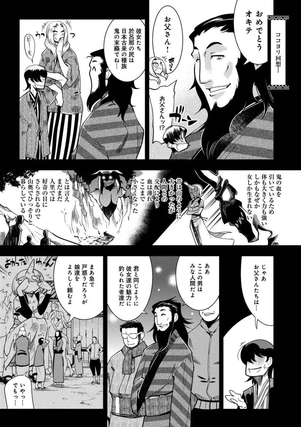 ハメっこ3Peace!!! Page.55