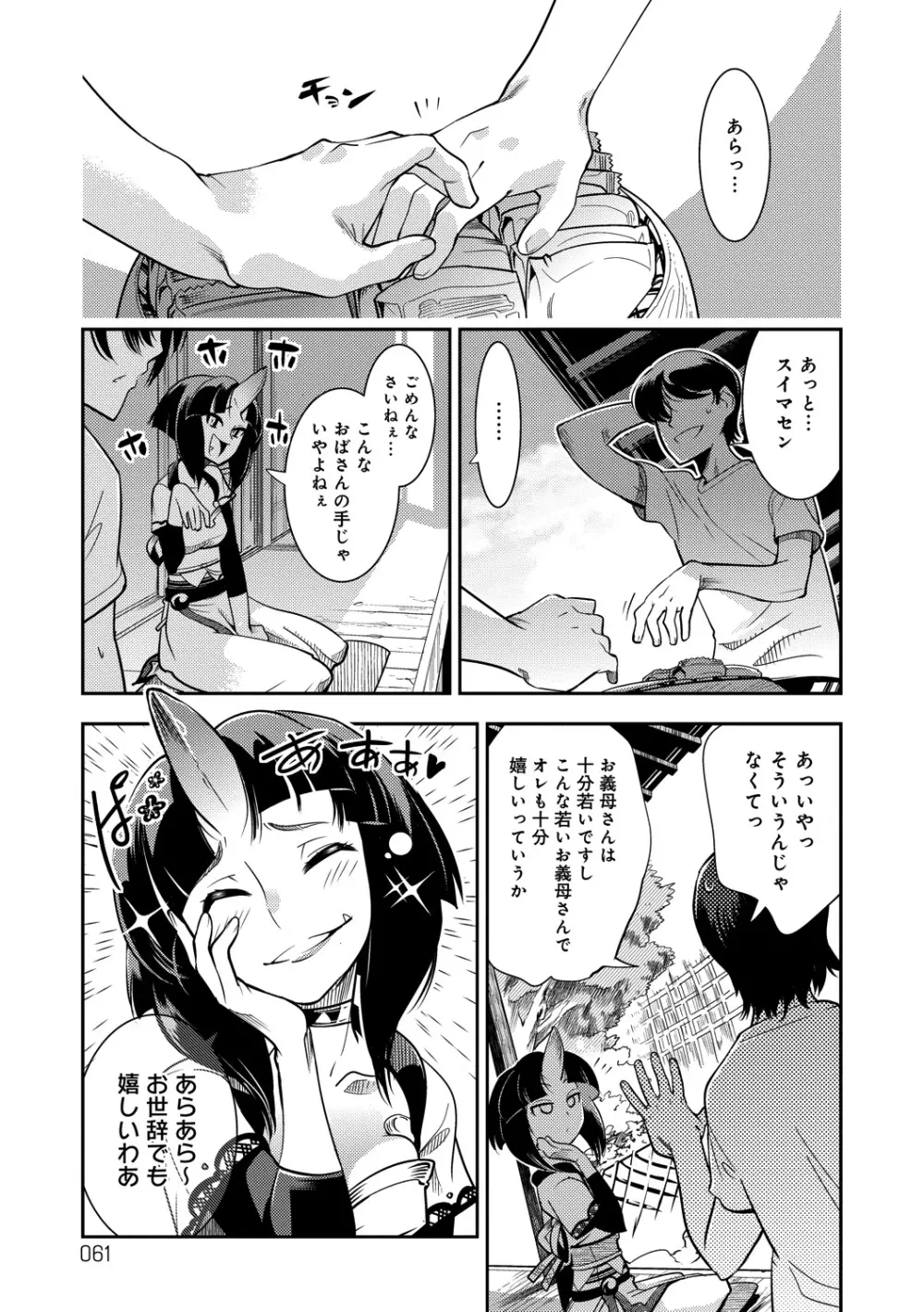 ハメっこ3Peace!!! Page.61