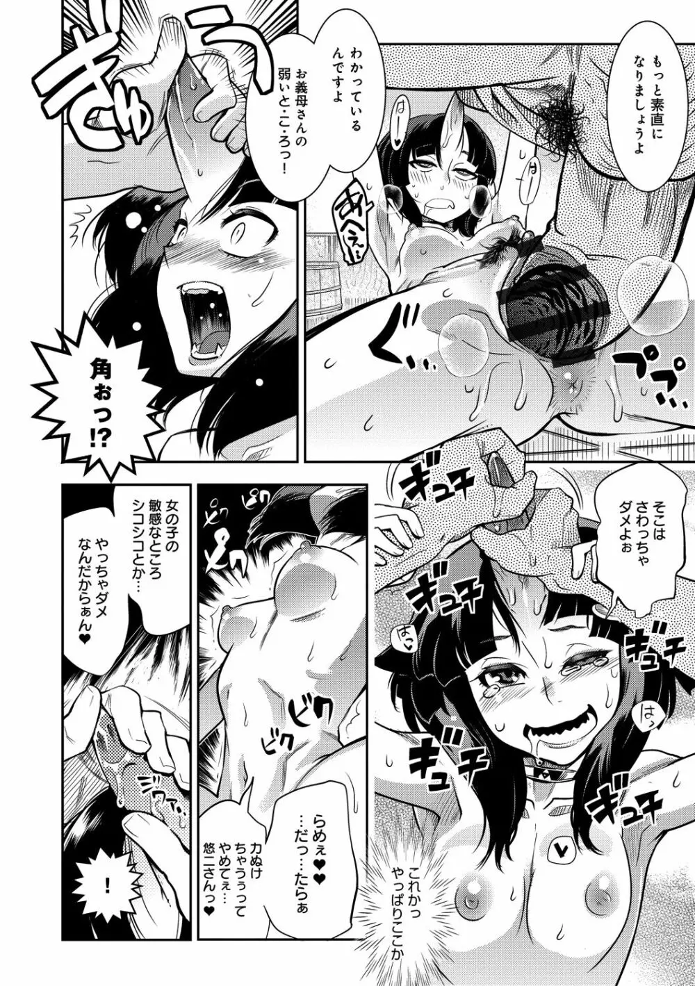 ハメっこ3Peace!!! Page.70