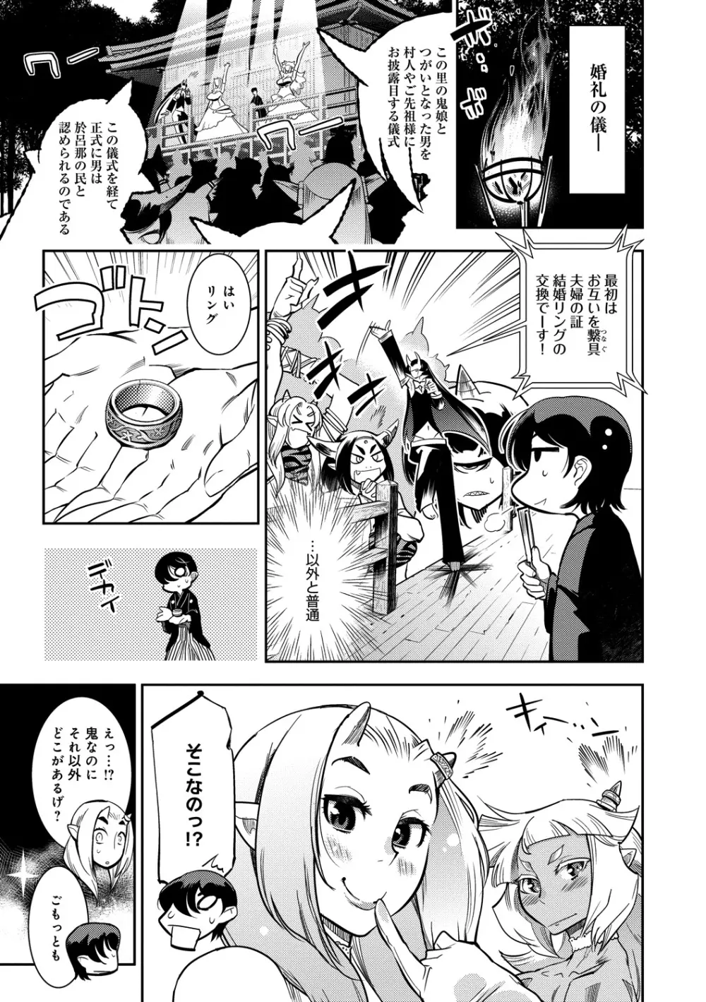 ハメっこ3Peace!!! Page.87