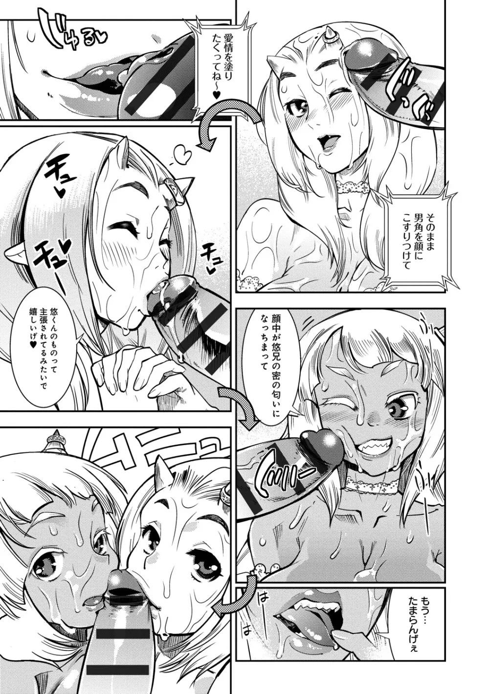 ハメっこ3Peace!!! Page.93