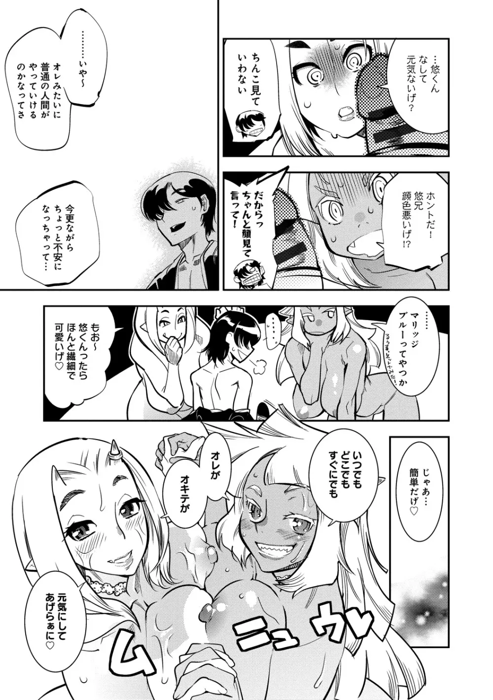 ハメっこ3Peace!!! Page.95