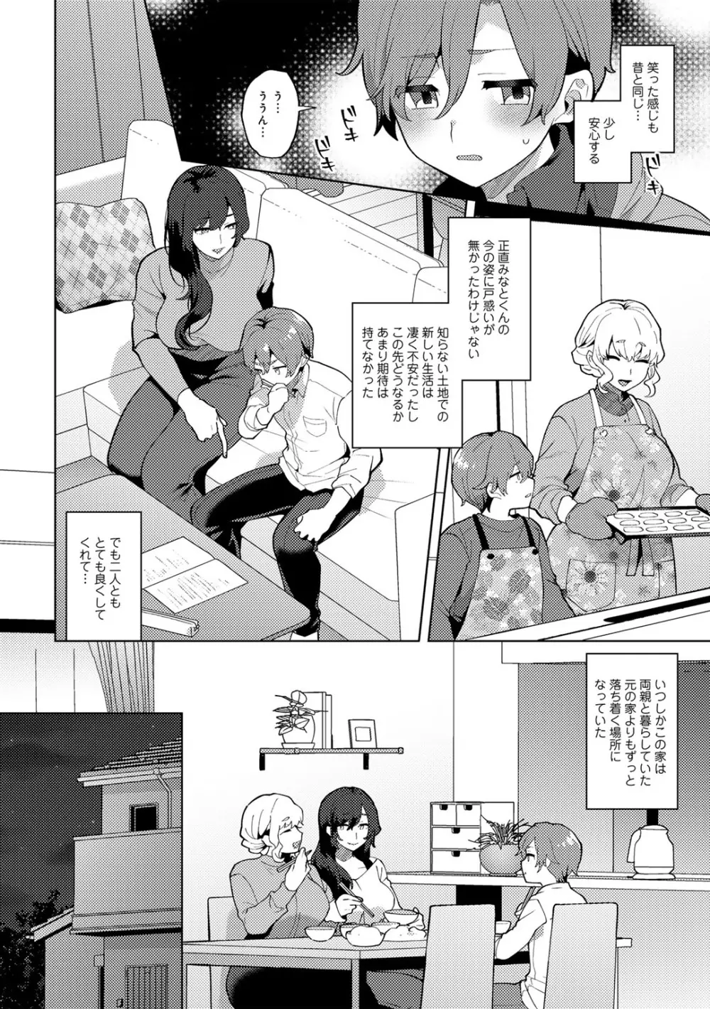 COMICグーチョ vol.19 Page.30