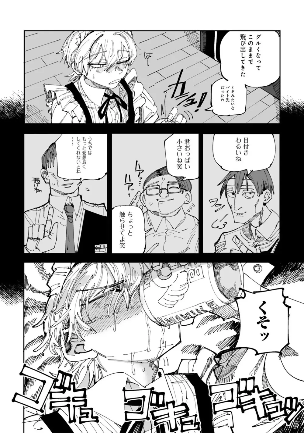 COMICグーチョ vol.19 Page.68