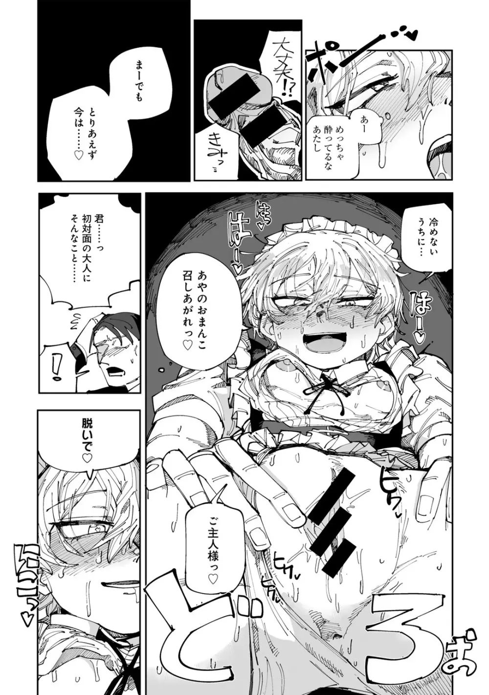 COMICグーチョ vol.19 Page.75