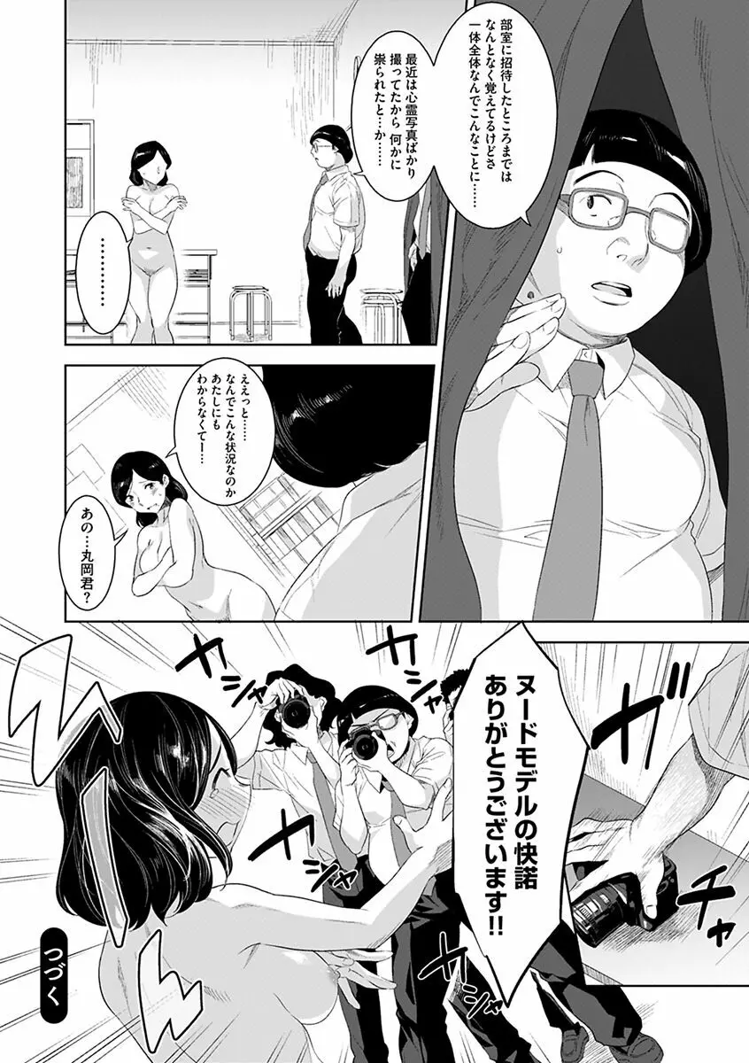 化ケケケ Page.100