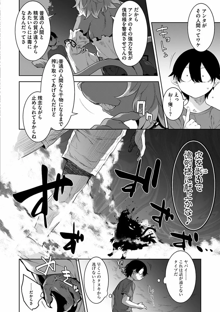 化ケケケ Page.128