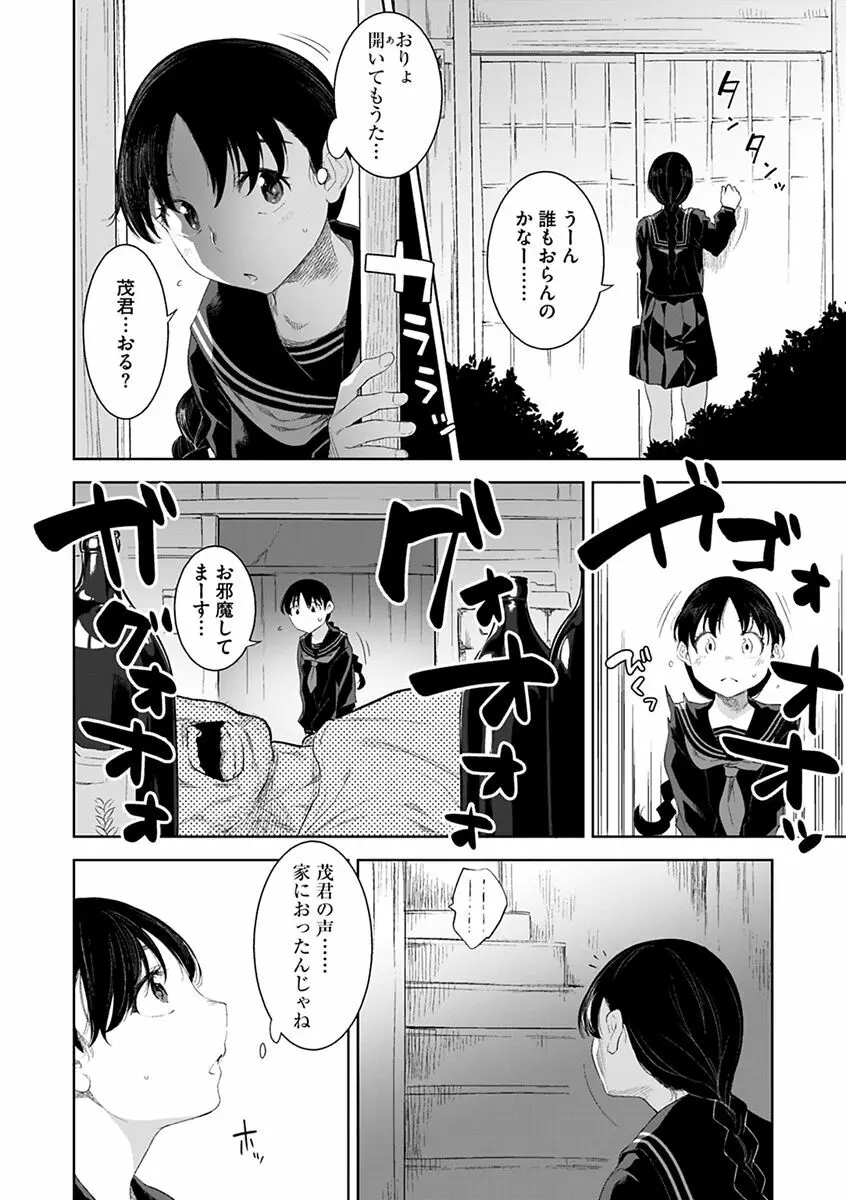 化ケケケ Page.152