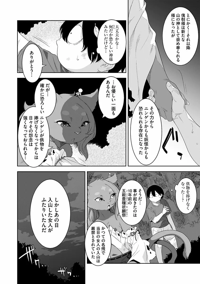 化ケケケ Page.166