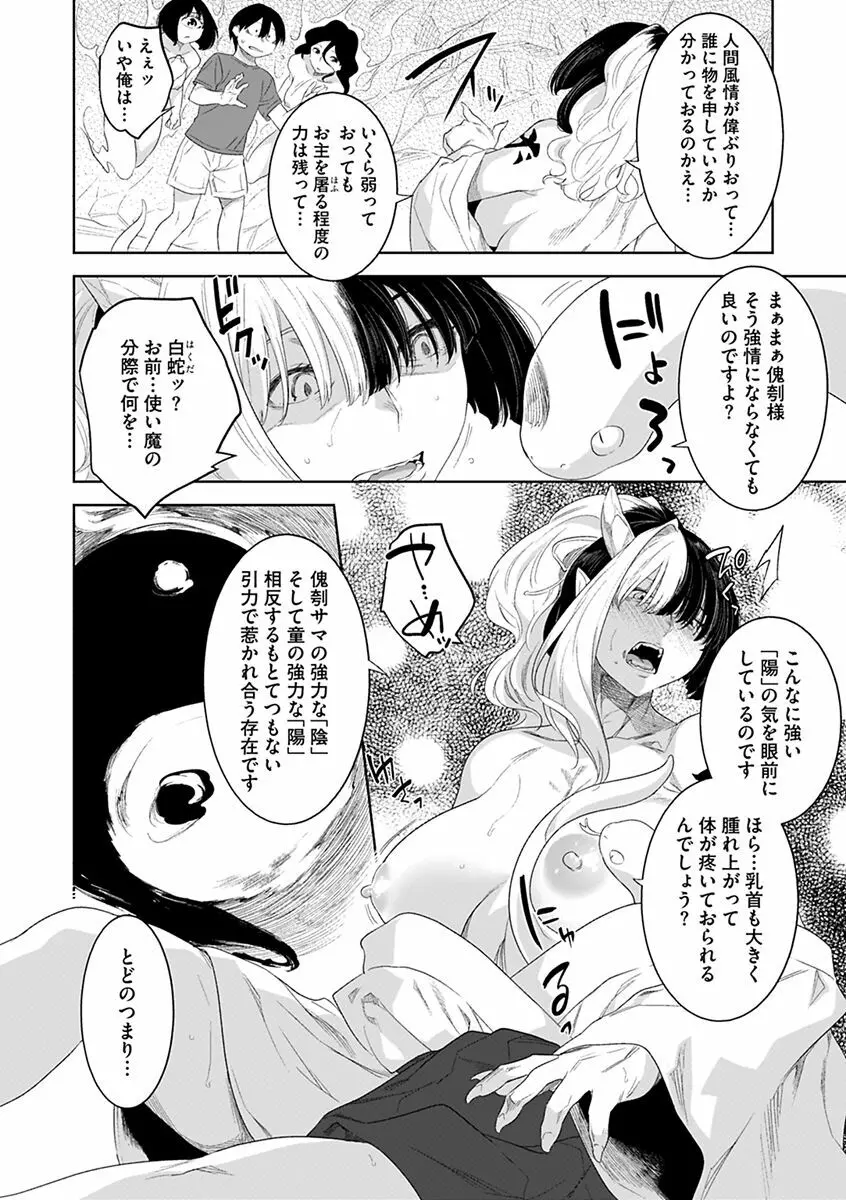 化ケケケ Page.174