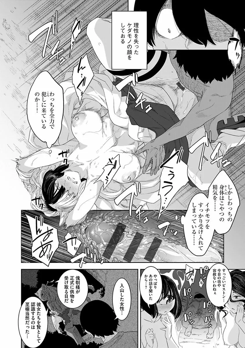 化ケケケ Page.178