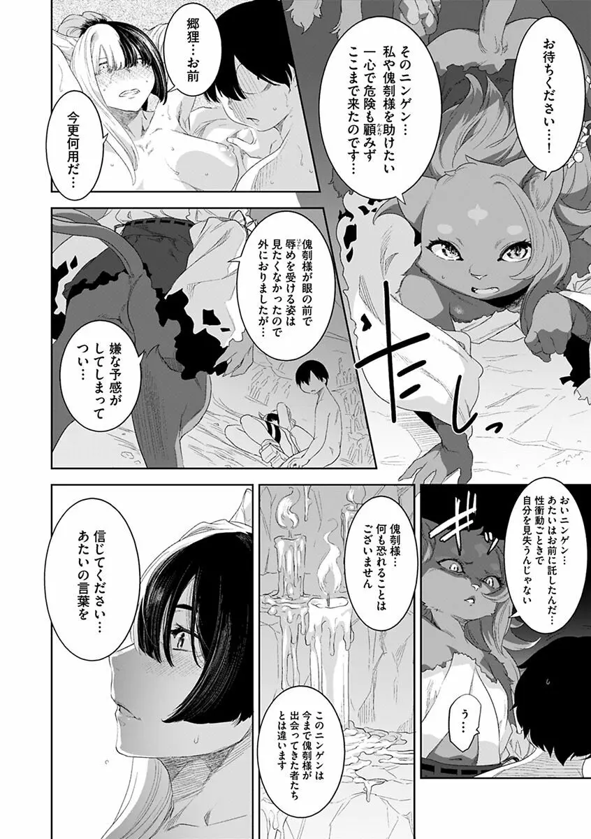 化ケケケ Page.180