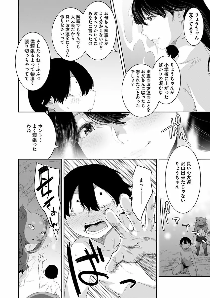 化ケケケ Page.190