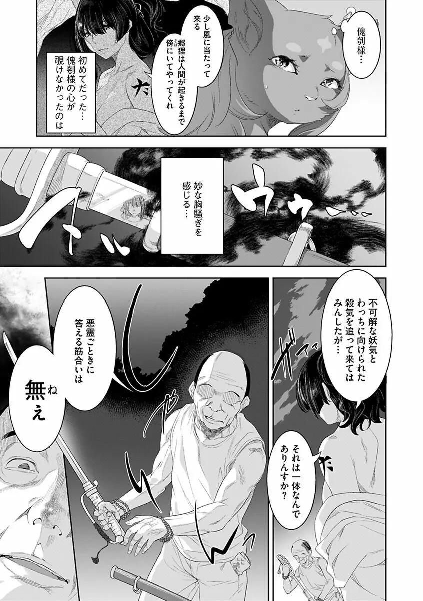 化ケケケ Page.191