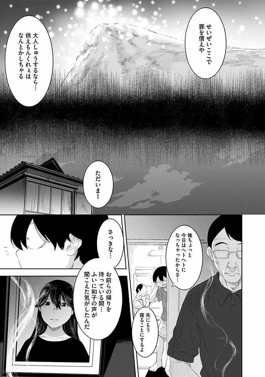 化ケケケ Page.193